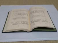 黒田三藩分限帳