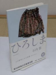 ひろしま