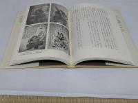疱瘡神 江戸時代の病いをめぐる民間信仰の研究