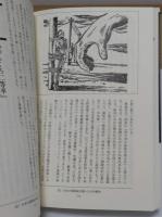日本の侵略中国の抵抗　漫画にみる日中戦争時代