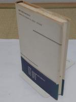 史林談叢　史学研究60年の回想