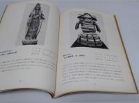 天理市の文化財　1975