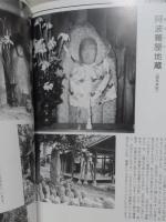 坂本の文化　創刊号 お地蔵さんの里