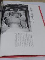 坂本の文化　創刊号 お地蔵さんの里