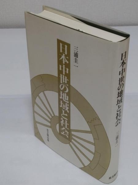 礫 : 中川佳英随想集(中川安商店) / 草木古書店 / 古本、中古本