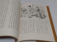 新聞の挿絵　主として報道絵画の発展について
