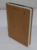 かわら版物語　 江戸時代マスコミの歴史 「雄山閣BOOKS 23」1988年発行