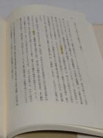 自由燈の研究　 帝国議会開設前夜の民権派新聞