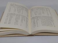 南方熊楠日記　1　1885～1896