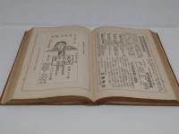 文明開化　再版