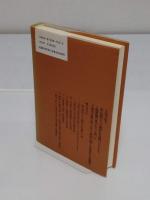 浪華異聞・大潮餘談「和泉選書 99」