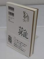 難読漢字の奥義書