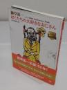 植草甚一　ぼくたちの大好きなおじさん　 J・J100th Anniversary Book