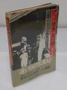 想い出のアルバム　博多、あの頃　明治・大正・昭和を綴る