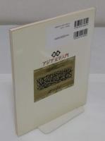 図説 アジア文字入門 「ふくろうの本/世界の文化」