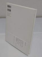 浜田知明 よみがえる風景