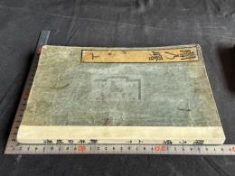 闇乃曙 合本一冊揃