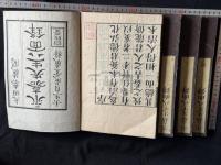 永嘉先生八面鋒 13巻 4冊揃