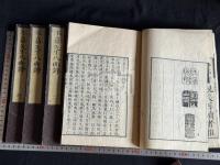 永嘉先生八面鋒 13巻 4冊揃