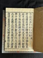 孝經刊誤 孝經外傳 2冊