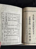 孝經刊誤 孝經外傳 2冊