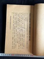 班禅国師伝授時輪金剛法开示録 1冊揃