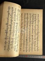 班禅国師伝授時輪金剛法开示録 1冊揃