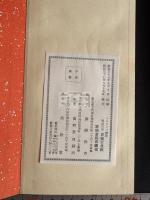 聖武天皇宸翰賢愚経 帙入1冊揃