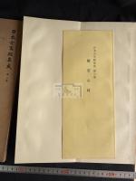 日本古寫經集成 2 般若波羅蜜多心経 帙入一帖