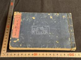 魚類精進早見献立帳 後摺一冊揃