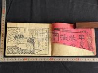 魚類精進早見献立帳 後摺一冊揃