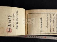 魚類精進早見献立帳 後摺一冊揃