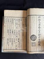 易學類篇 3巻 合本1冊全