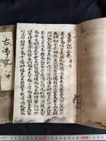 古事記 : 国宝真福寺本 木箱入4冊揃