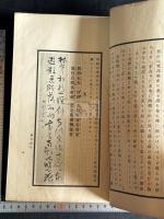 関雪詩存 合本一冊揃