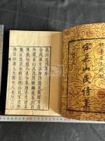 眞山民詩集 一冊揃