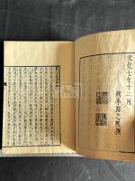 眞山民詩集 一冊揃