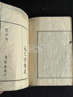 菅茶山翁詩鈔 一冊揃