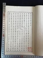 四書藕益解 一冊揃