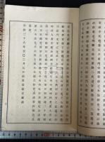 四書藕益解 一冊揃