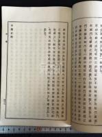 四書藕益解 一冊揃