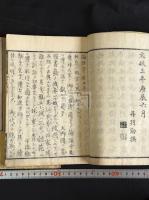 論語参解 五冊揃