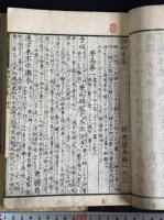 論語参解 五冊揃