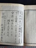 論語参解 五冊揃