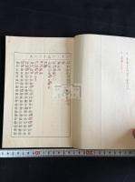 常用漢字表 一冊揃