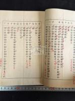 常用漢字表 一冊揃