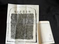 毛川遺稿 二冊揃