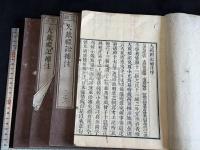 官板 大戴禮記補注 13巻 四冊揃