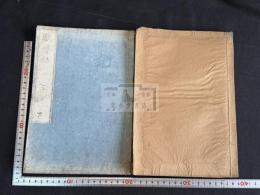 獻替録 8巻　二冊揃