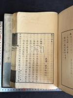 獻替録 8巻　二冊揃